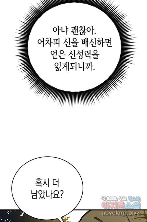 성자는 개뿔, 현대의학의 힘이다 22화 18