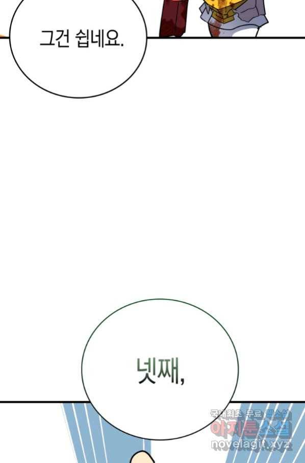 성자는 개뿔, 현대의학의 힘이다 22화 23