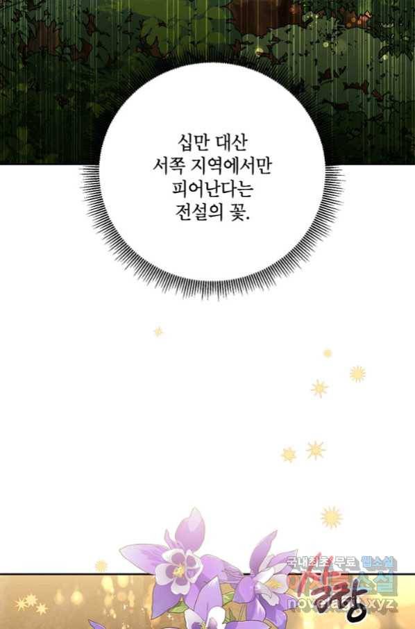 무협지 최고 악당의 귀한 딸입니다 62화 2
