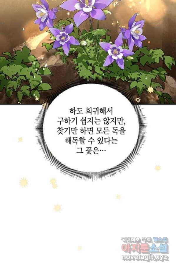 무협지 최고 악당의 귀한 딸입니다 62화 3