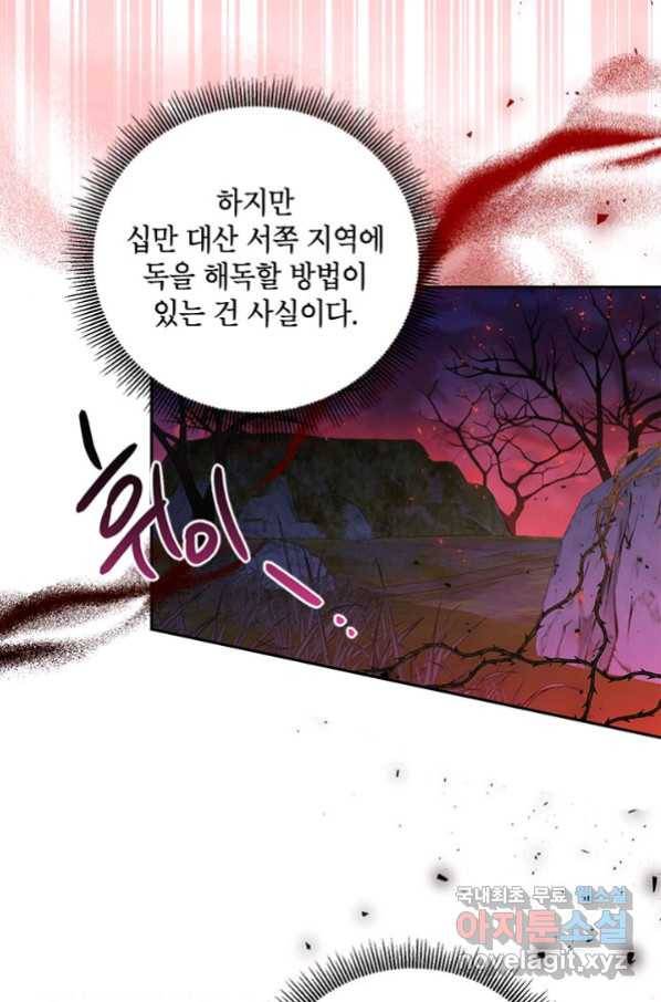 무협지 최고 악당의 귀한 딸입니다 62화 5
