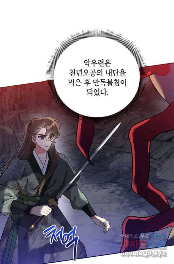무협지 최고 악당의 귀한 딸입니다 62화 8
