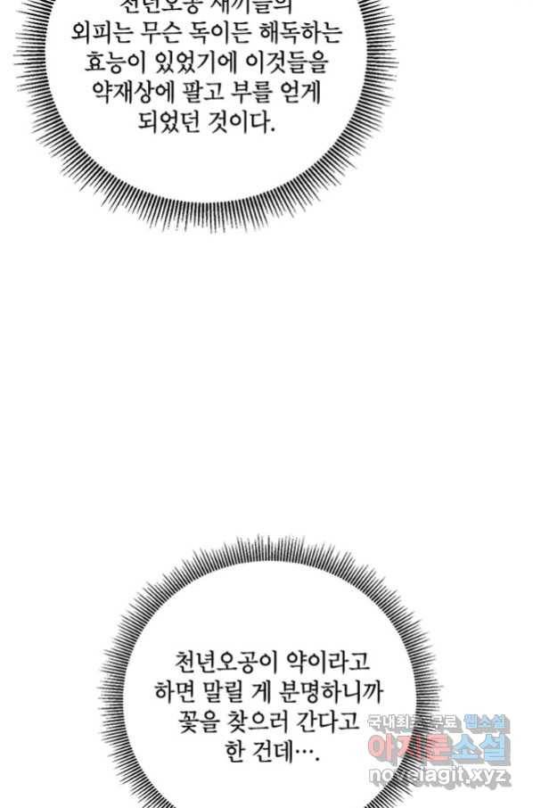 무협지 최고 악당의 귀한 딸입니다 62화 12
