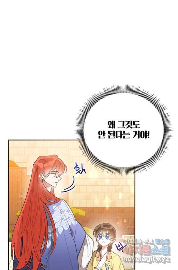 무협지 최고 악당의 귀한 딸입니다 62화 14