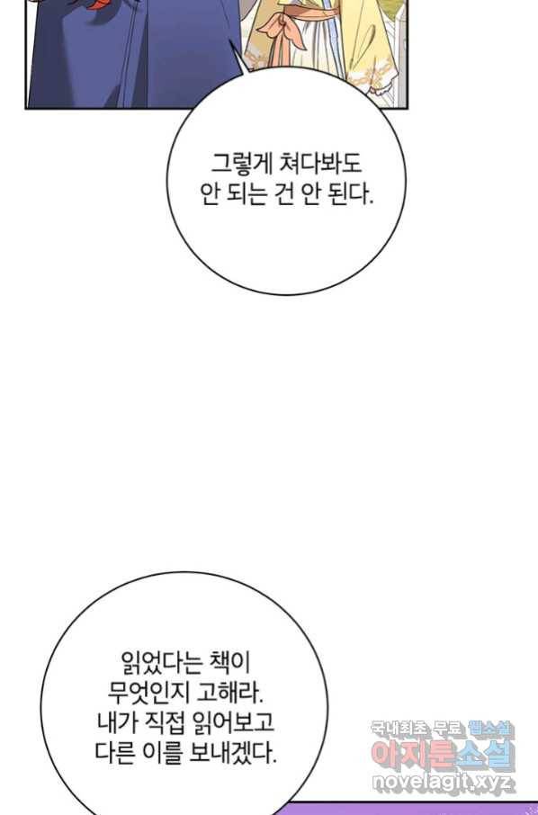 무협지 최고 악당의 귀한 딸입니다 62화 15