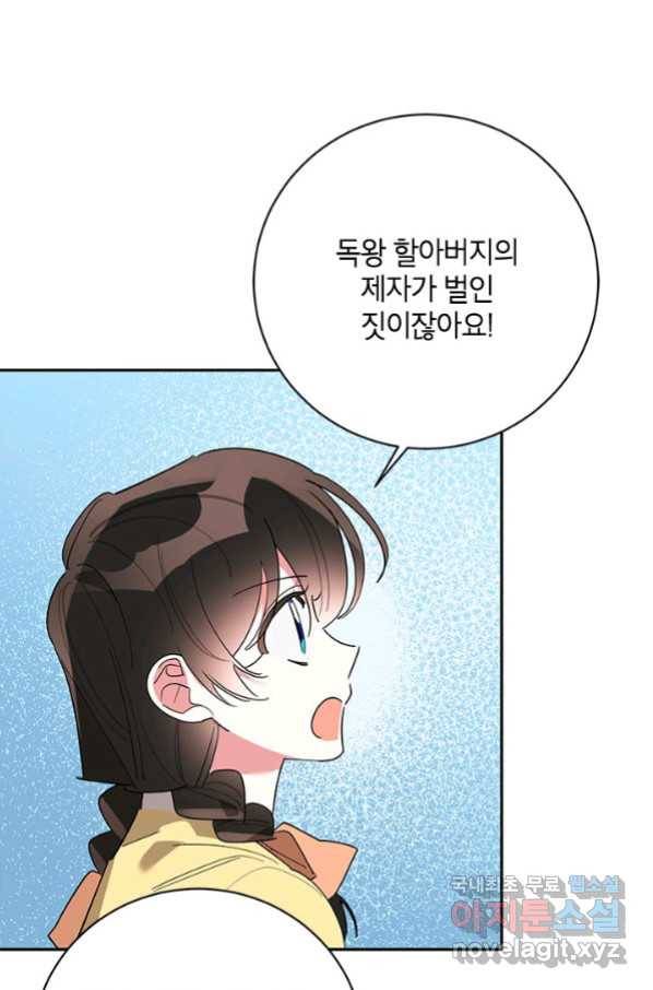 무협지 최고 악당의 귀한 딸입니다 62화 17