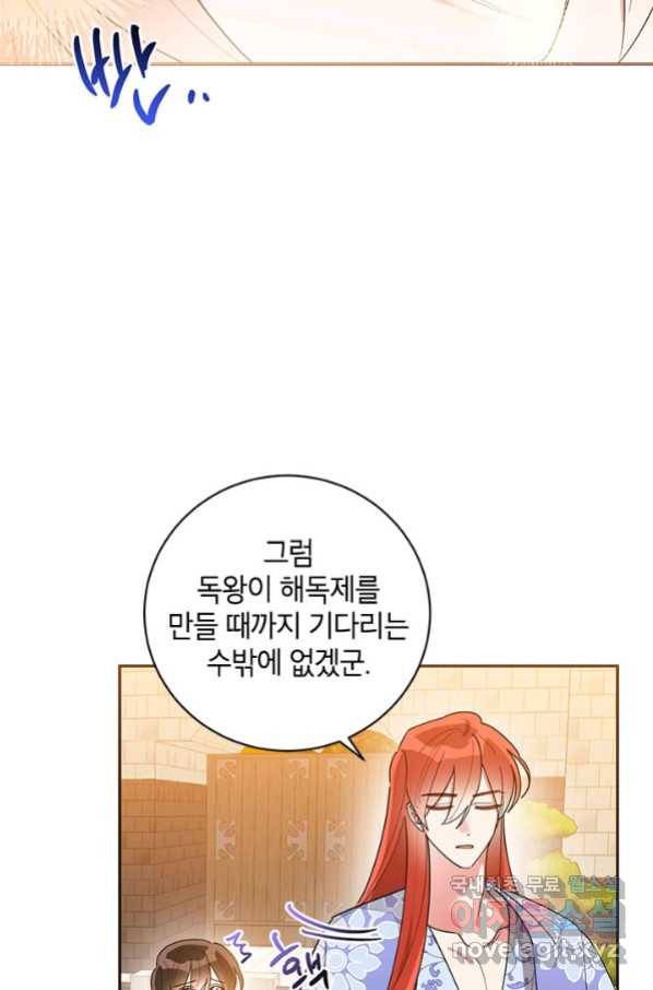 무협지 최고 악당의 귀한 딸입니다 62화 19