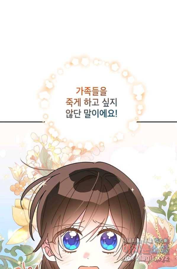무협지 최고 악당의 귀한 딸입니다 62화 23