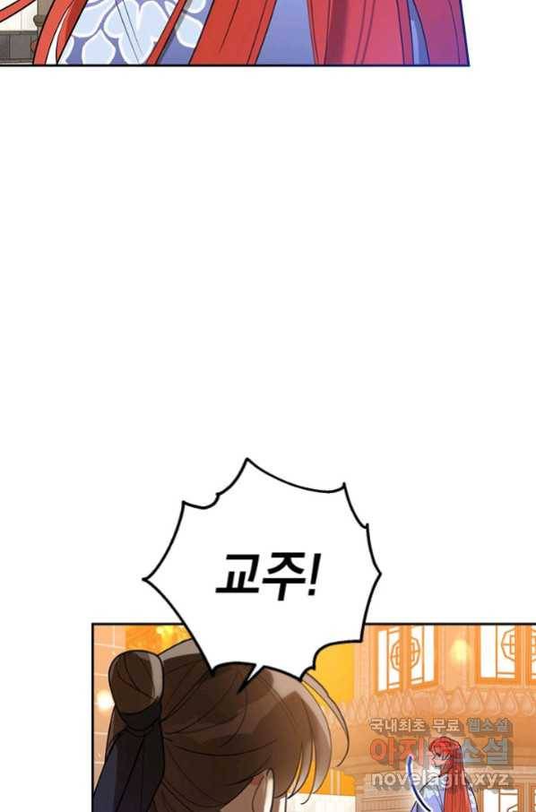 무협지 최고 악당의 귀한 딸입니다 62화 26