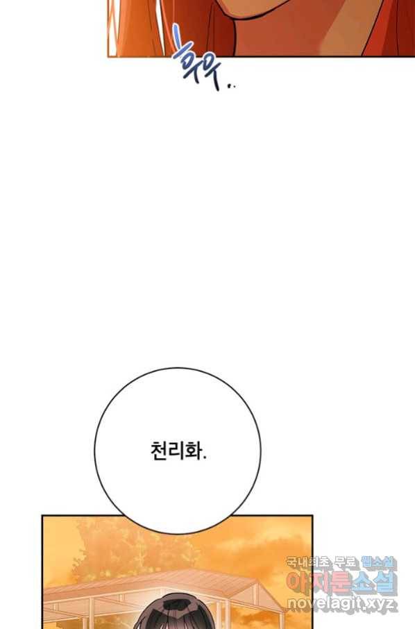 무협지 최고 악당의 귀한 딸입니다 62화 33