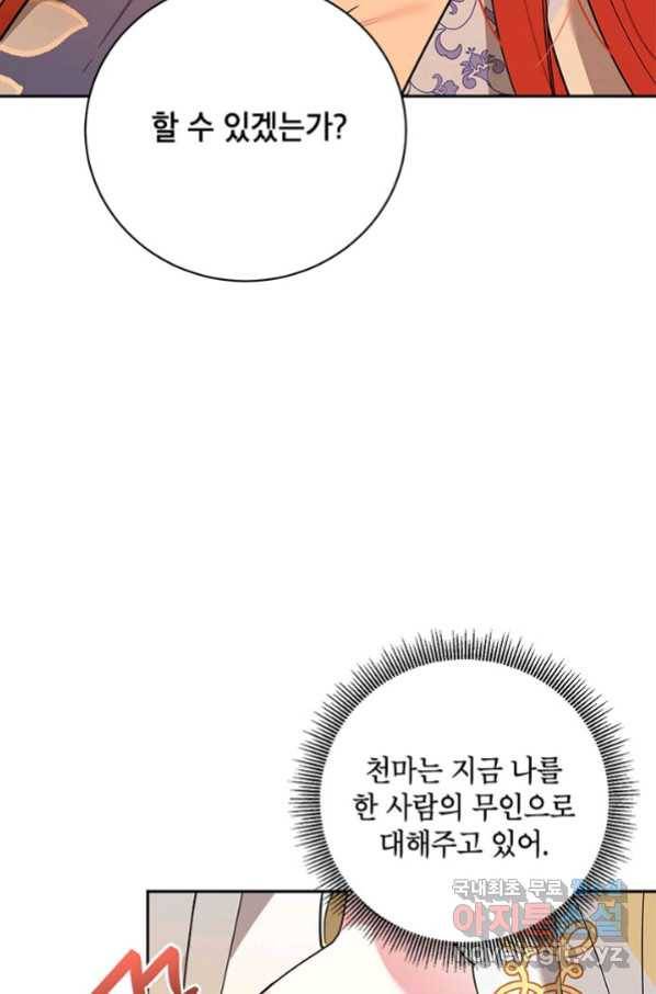 무협지 최고 악당의 귀한 딸입니다 62화 36