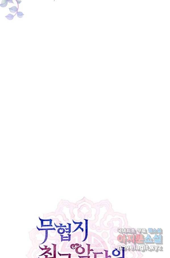 무협지 최고 악당의 귀한 딸입니다 62화 40