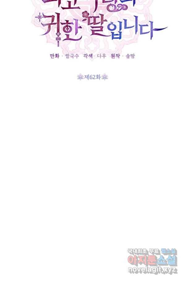 무협지 최고 악당의 귀한 딸입니다 62화 41