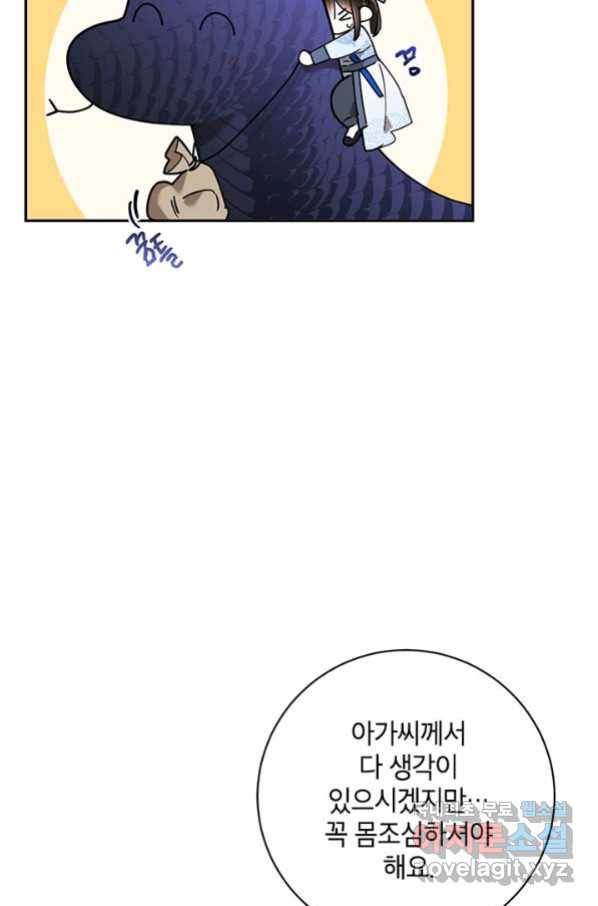무협지 최고 악당의 귀한 딸입니다 62화 45