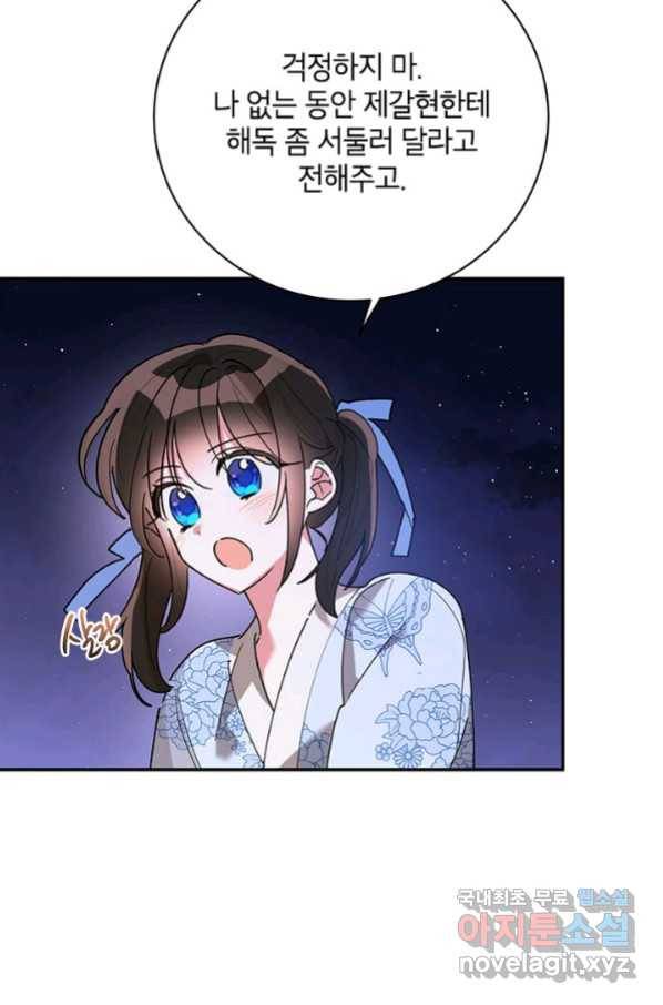 무협지 최고 악당의 귀한 딸입니다 62화 47