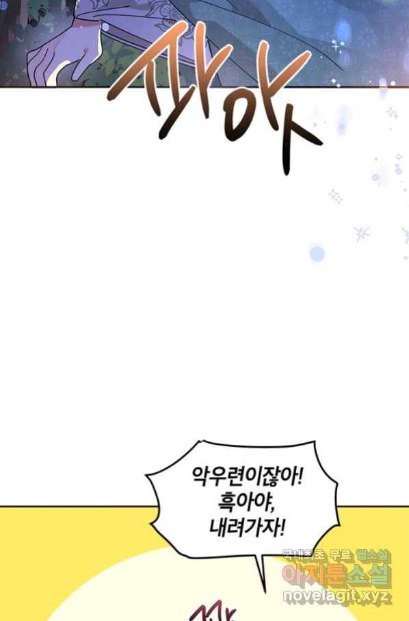 무협지 최고 악당의 귀한 딸입니다 62화 56