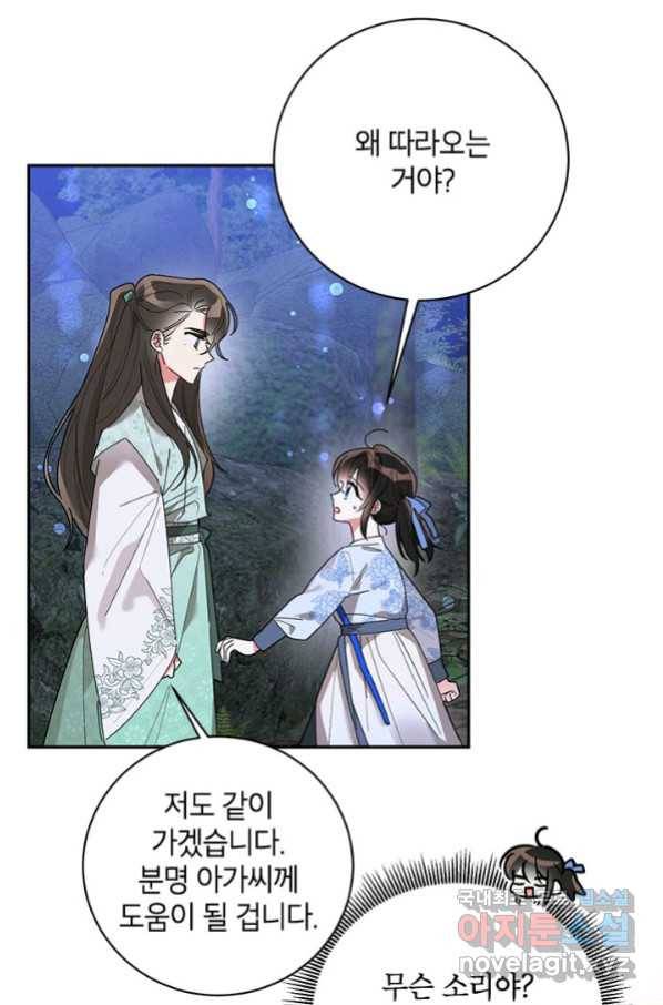 무협지 최고 악당의 귀한 딸입니다 62화 60
