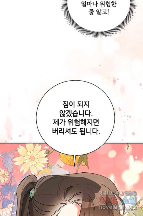 무협지 최고 악당의 귀한 딸입니다 62화 61