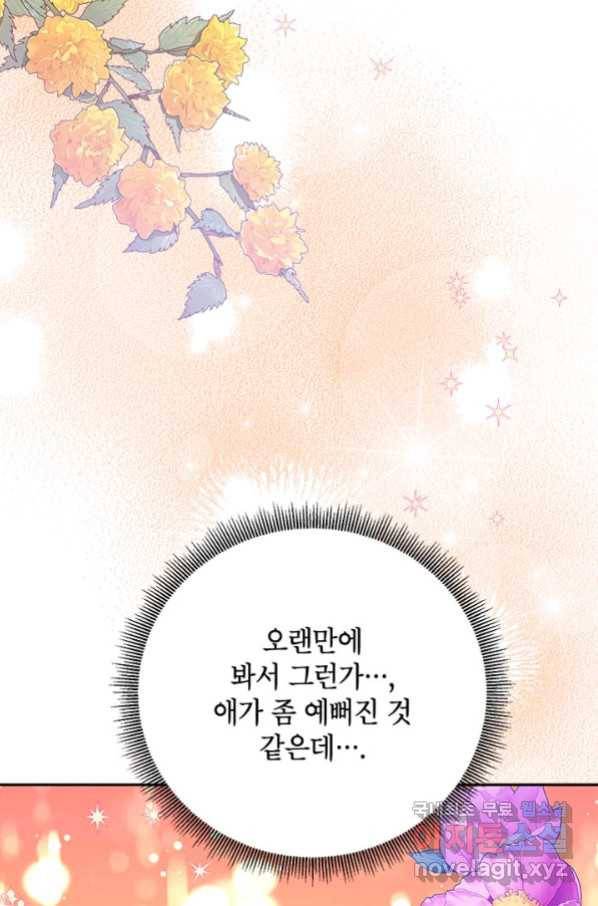 무협지 최고 악당의 귀한 딸입니다 62화 63