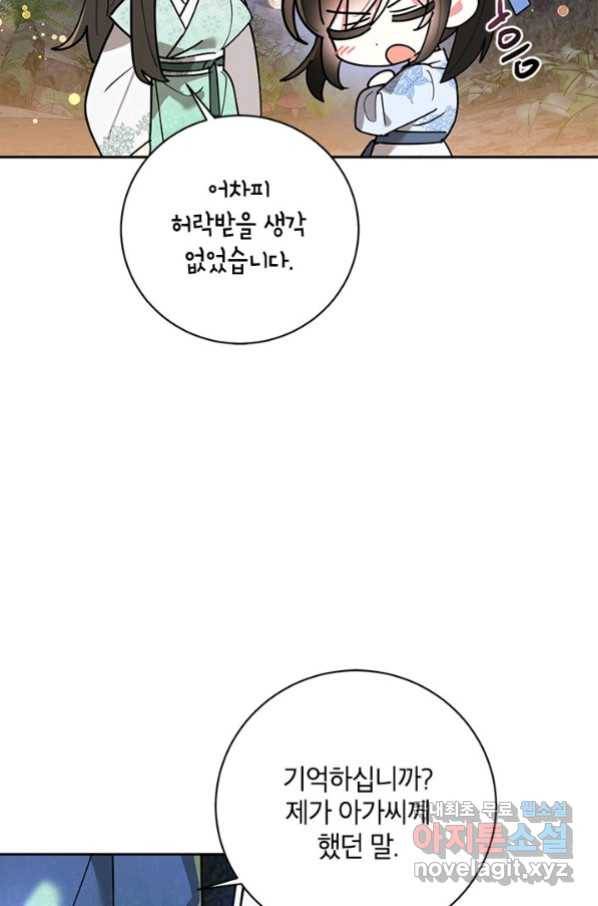 무협지 최고 악당의 귀한 딸입니다 62화 66