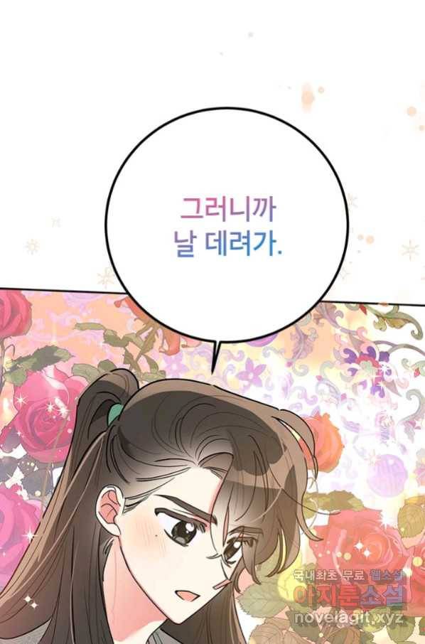 무협지 최고 악당의 귀한 딸입니다 62화 71
