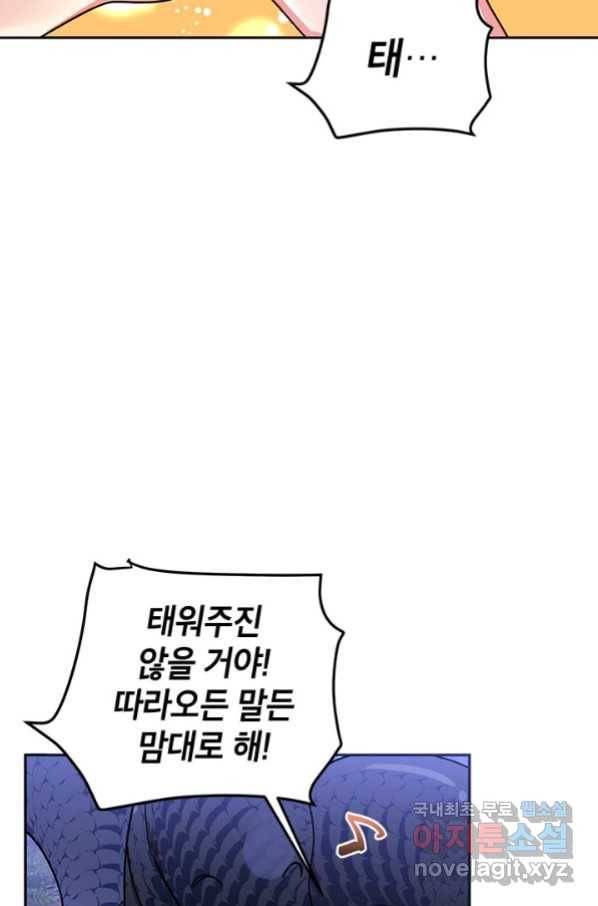 무협지 최고 악당의 귀한 딸입니다 62화 74