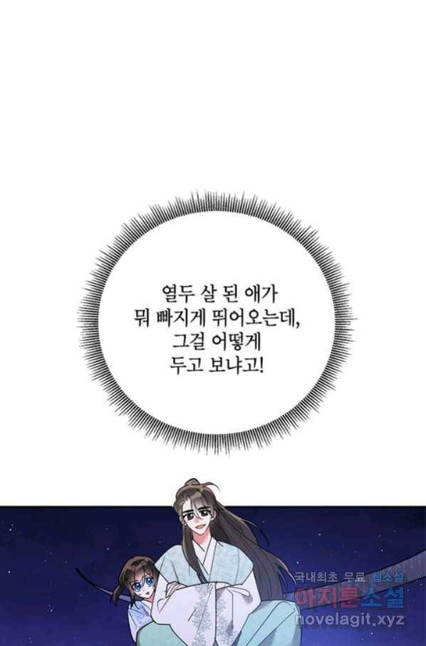무협지 최고 악당의 귀한 딸입니다 62화 79