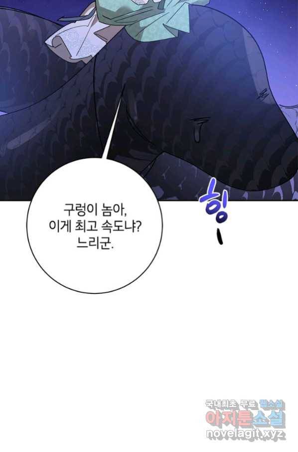 무협지 최고 악당의 귀한 딸입니다 62화 80