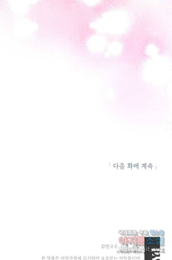 무협지 최고 악당의 귀한 딸입니다 62화 84