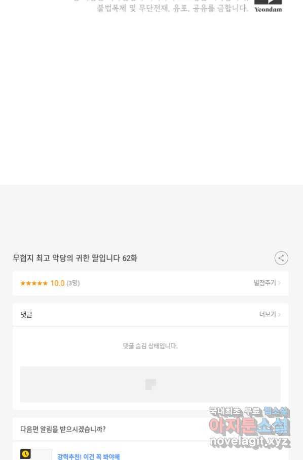 무협지 최고 악당의 귀한 딸입니다 62화 85
