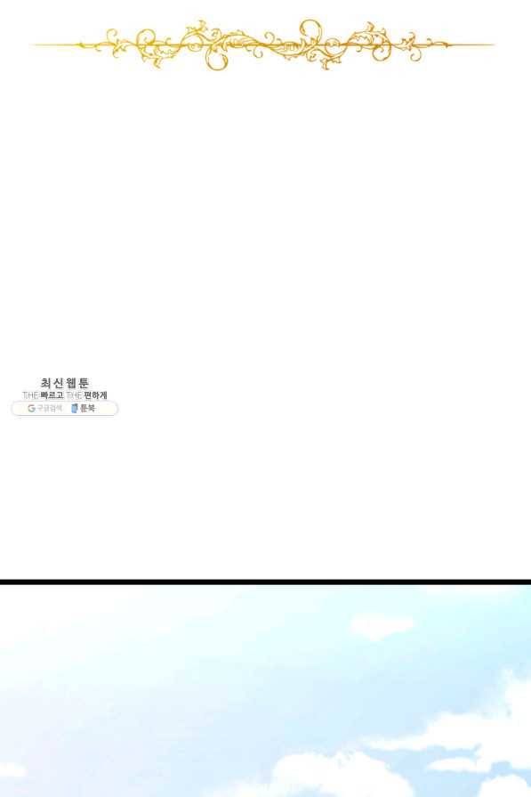 폐하가 하필 짐승이라서 34화 2