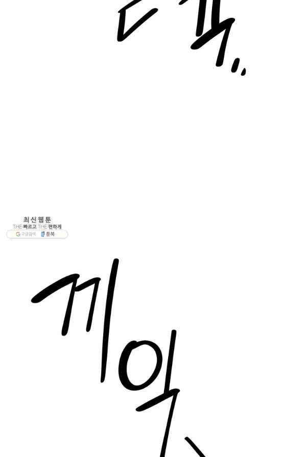 폐하가 하필 짐승이라서 34화 5