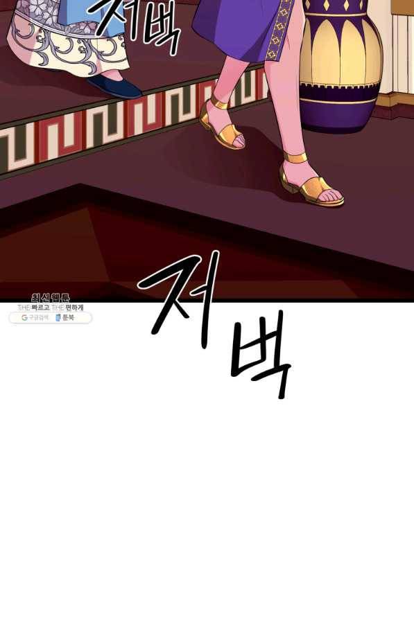 폐하가 하필 짐승이라서 34화 8