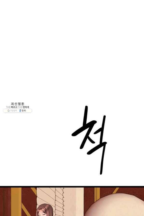 폐하가 하필 짐승이라서 34화 9