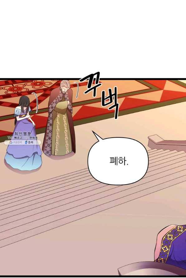 폐하가 하필 짐승이라서 34화 11