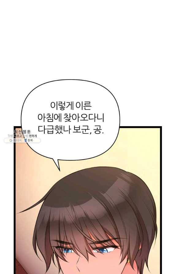 폐하가 하필 짐승이라서 34화 12