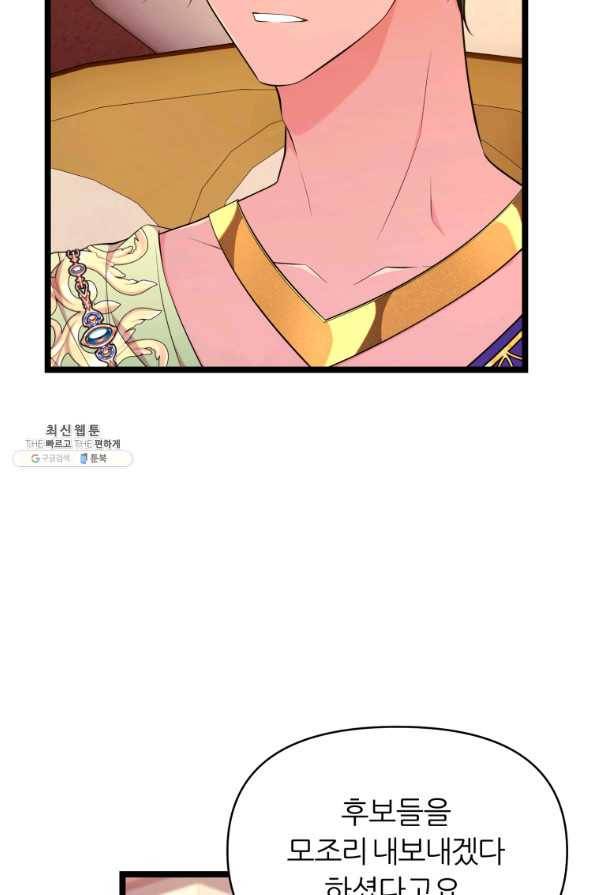 폐하가 하필 짐승이라서 34화 13