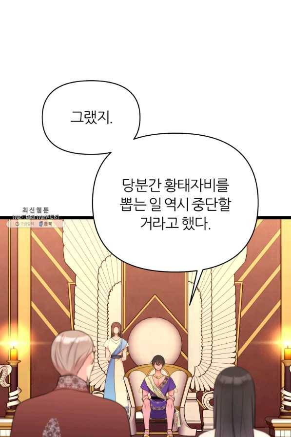 폐하가 하필 짐승이라서 34화 15