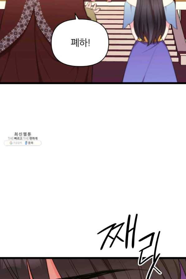폐하가 하필 짐승이라서 34화 16