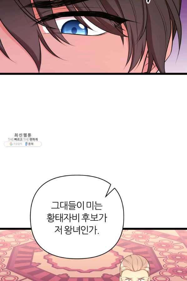 폐하가 하필 짐승이라서 34화 17
