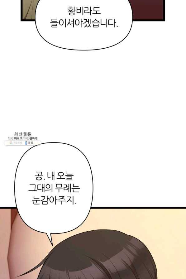 폐하가 하필 짐승이라서 34화 20
