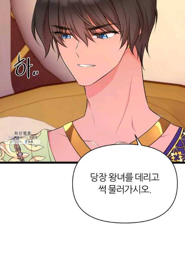 폐하가 하필 짐승이라서 34화 21