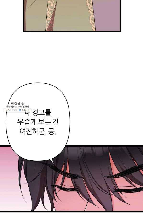 폐하가 하필 짐승이라서 34화 23
