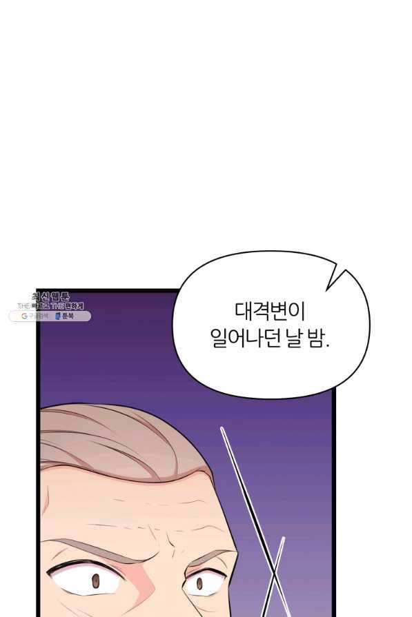 폐하가 하필 짐승이라서 34화 24
