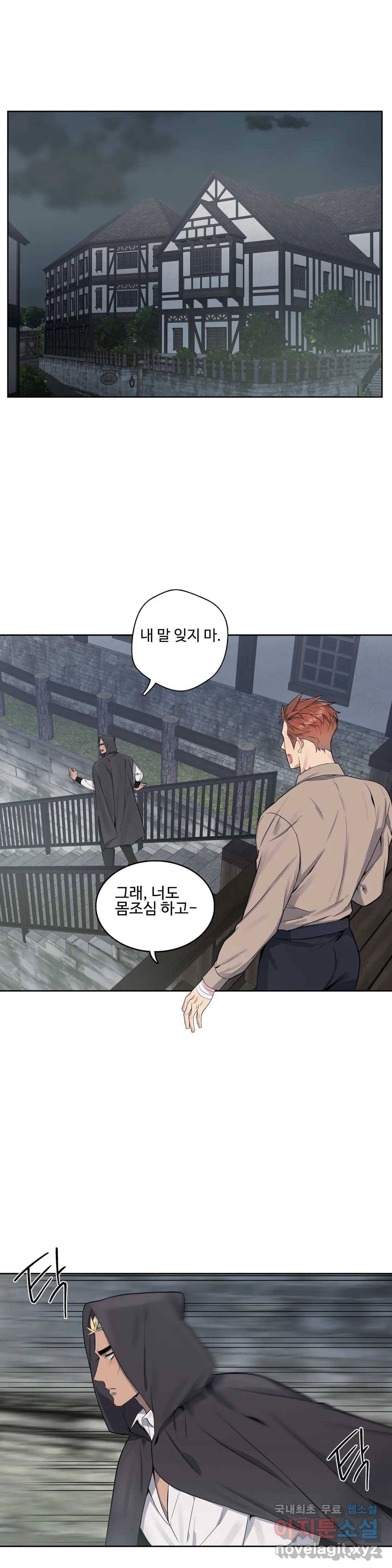 도련님의 식탁 45화 1