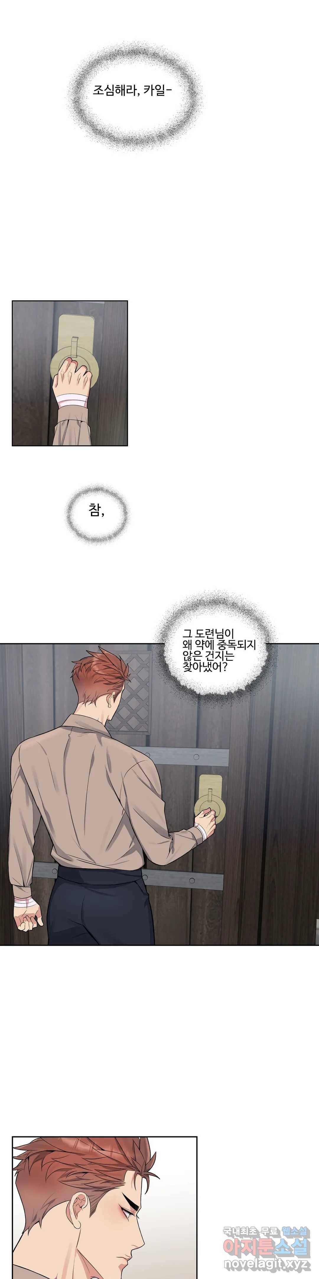 도련님의 식탁 45화 2