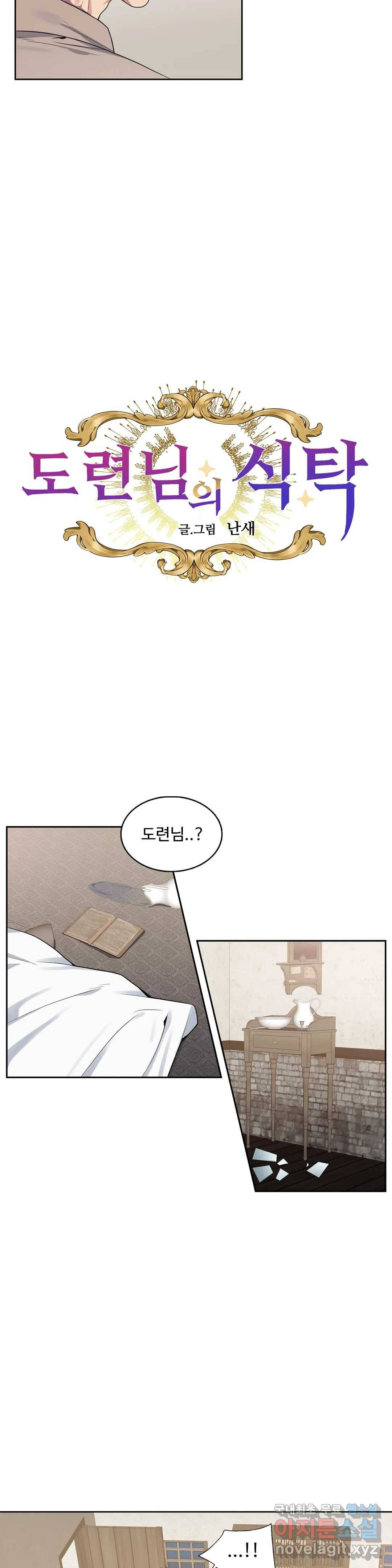 도련님의 식탁 45화 3