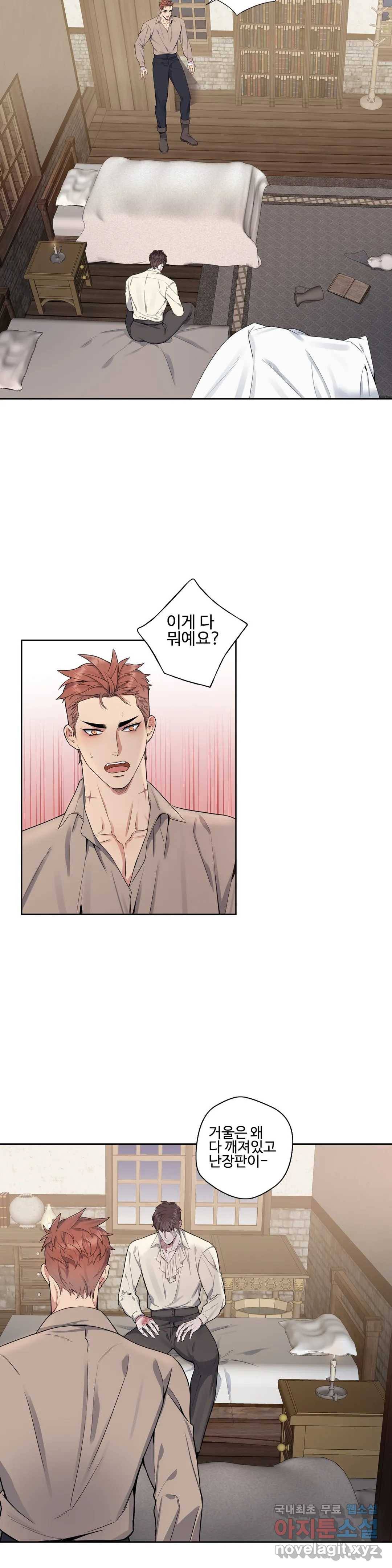 도련님의 식탁 45화 4
