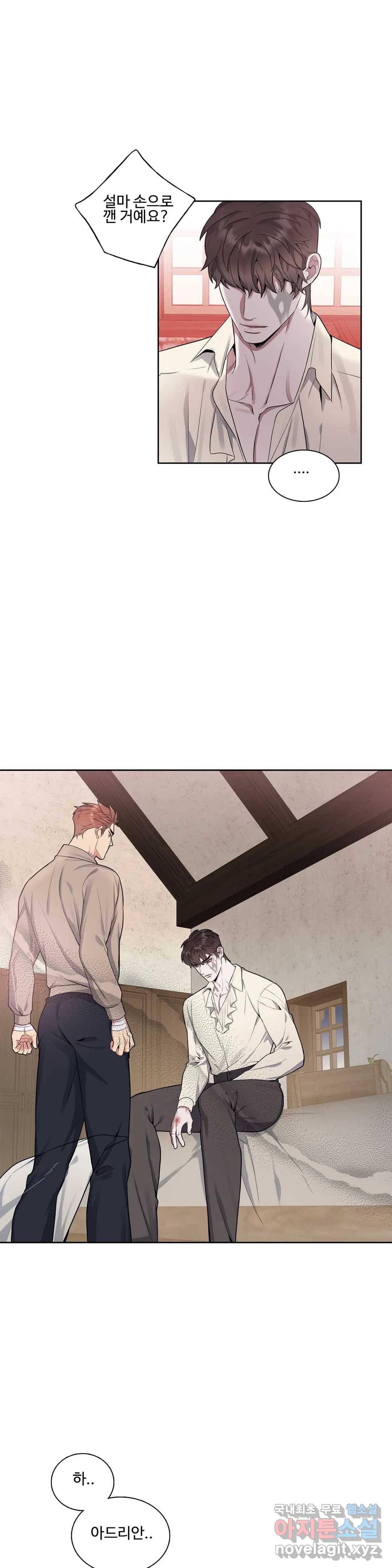 도련님의 식탁 45화 5