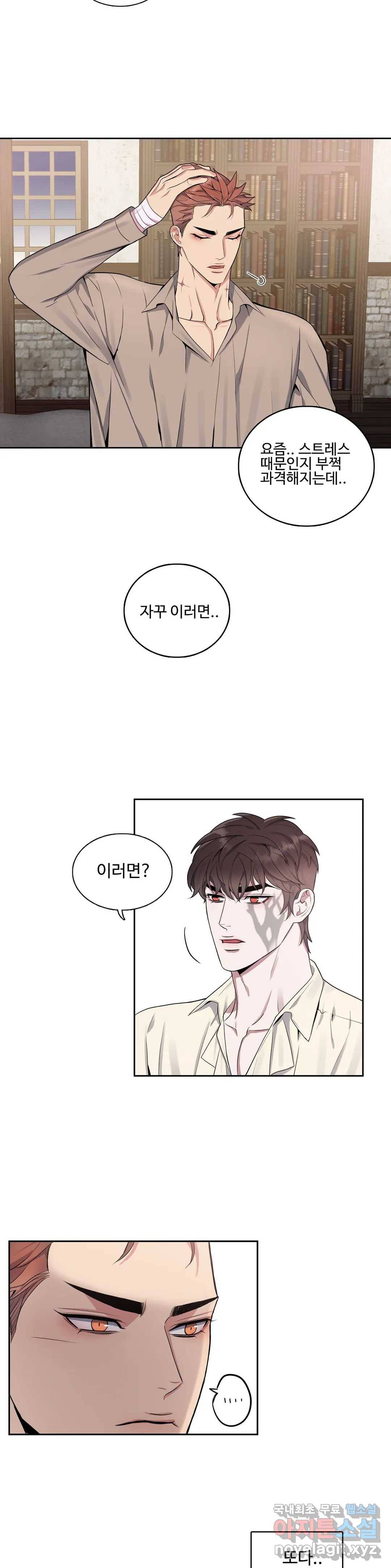 도련님의 식탁 45화 6
